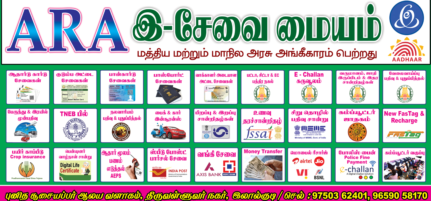 ARA Net Zone customer service, Lalgudi